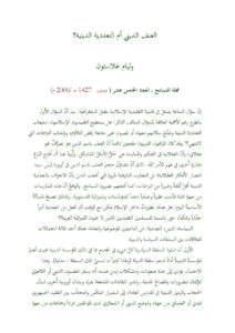 تحميل كتاب العنف الديني أم التعددية الدينية؟ مقالة في مجلة التسامح PDF وليام غلاستون