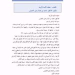 تحميل كتاب اعتقاد الأئمة الأربعة PDF محمد عبد الرحمن الخميس
