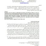 تحميل كتاب العلة النحوية في الحروف عند حاجى عوض في شرح كافية ابن الحاجب لعبيده محمد مجيد PDF