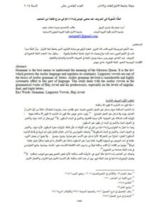 تحميل كتاب العلة النحوية في الحروف عند حاجى عوض في شرح كافية ابن الحاجب لعبيده محمد مجيد PDF