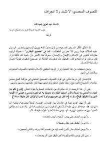 تحميل كتاب التصوف المحمدي : لا تشدد ولا إنحراف لعبد العزيز بنعبد الله PDF