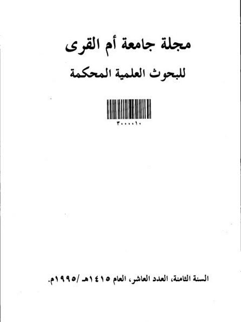 تحميل كتاب العوامل المعنوية في النحو العربي PDF محمد باتل الحربي
