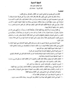 تحميل كتاب الجهة النحوية PDF عبدالوهاب حسن حمد
