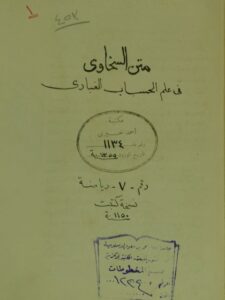 تحميل كتاب السخاوية PDF عبد القادر بن علي السخاوي