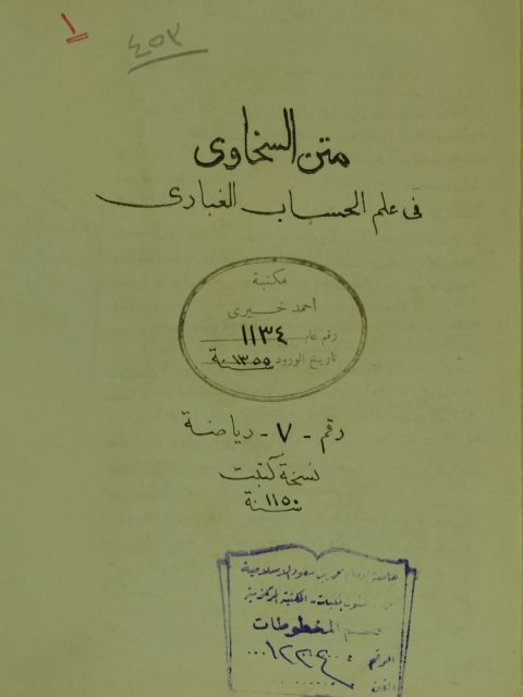 تحميل كتاب السخاوية PDF عبد القادر بن علي السخاوي