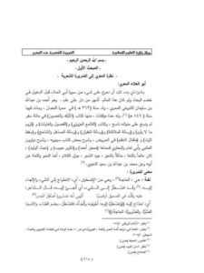 تحميل كتاب الضرورة الشعرية عند المعري ل سري قحطان حمدان PDF سري قحطان حمدان