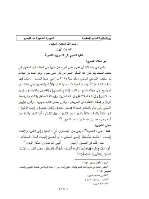 تحميل كتاب الضرورة الشعرية عند المعري ل سري قحطان حمدان PDF سري قحطان حمدان
