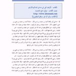 تحميل كتاب الأوهام التي في مدخل أبي عبد الله الحاكم PDF عبد الغني سعيد الأزدي