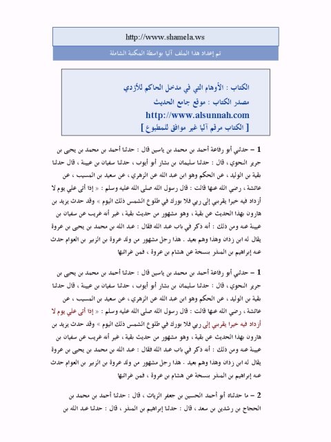 تحميل كتاب الأوهام التي في مدخل أبي عبد الله الحاكم PDF عبد الغني سعيد الأزدي