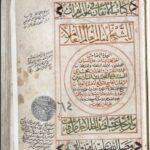 تحميل كتاب الاتقان في علوم القرآن 64 PDF