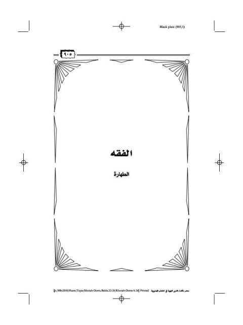 تحميل كتاب الدرر البهية في الخطب المنبرية- الفقه PDF عبد الرزاق بن عبد المحسن البدر