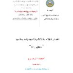 تحميل كتاب الحضارة الإسلامية الآن – هموم النهضة وتحدياتها (ورقة مقدمة للمؤتمر الثالث لقسم التاريخ والحضارة الإسلامية بكلية الآداب بجامعة الشارقة) PDF أحمد عبد الرحيم