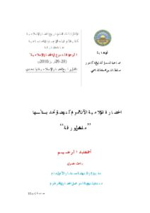 تحميل كتاب الحضارة الإسلامية الآن – هموم النهضة وتحدياتها (ورقة مقدمة للمؤتمر الثالث لقسم التاريخ والحضارة الإسلامية بكلية الآداب بجامعة الشارقة) PDF أحمد عبد الرحيم