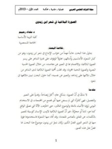 تحميل كتاب الصورة البلاغية في شعر ابن زيدون PDF مقداد رحيم