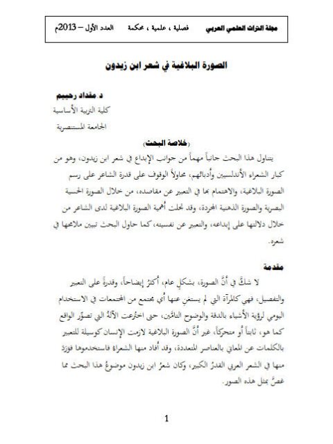 تحميل كتاب الصورة البلاغية في شعر ابن زيدون PDF مقداد رحيم