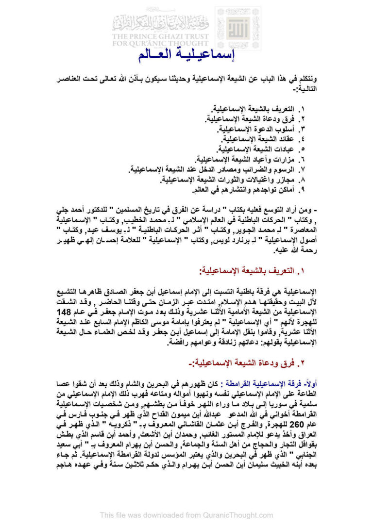 تحميل كتاب إسماعيلية العالم (الشيعة الإسماعيلية) ممدوح الحربي PDF ممدوح الحربي