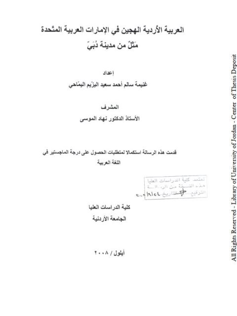 تحميل كتاب العربية الأردية الهجين في الإمارات العربية المتحدة مثل مدينة دبي غنيمة سالم أحمد سعيد اليزيم اليماحي PDF