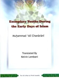 تحميل كتاب Exemplary Youths during the Early Days of Islam PDF Muhammad Ali Chanarani