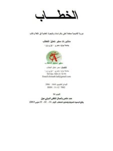 تحميل كتاب الازدواجية اللغوية من منظور العلوم العصبية المعرفية ل فاطمة الزهراء أغلال PDF