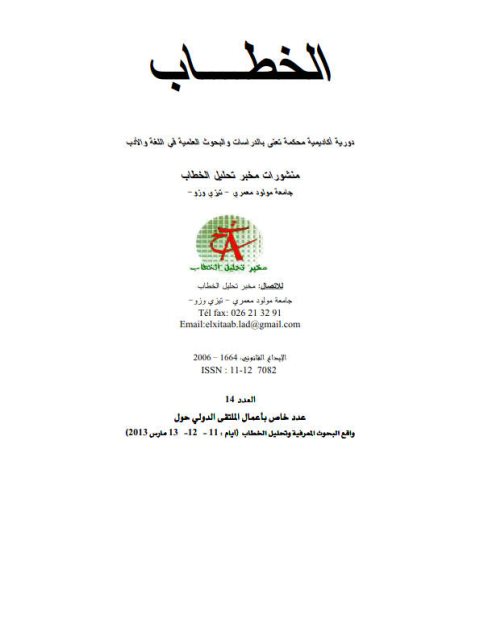 تحميل كتاب الازدواجية اللغوية من منظور العلوم العصبية المعرفية ل فاطمة الزهراء أغلال PDF