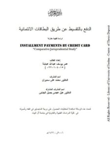 تحميل كتاب الدفع بالتقسيط عن طريق البطاقات الائتمانية ل عمر يوسف عبد الله عبابنة PDF