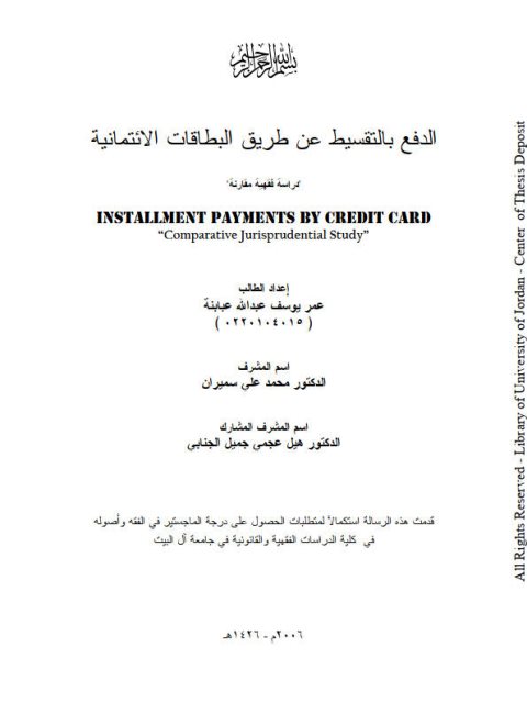 تحميل كتاب الدفع بالتقسيط عن طريق البطاقات الائتمانية ل عمر يوسف عبد الله عبابنة PDF