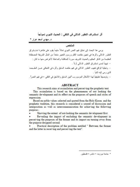 تحميل كتاب أثر استشراف التطور الدلالي في التلقي الحديث النبوي نموذجًا PDF مهدي أسعد عرار