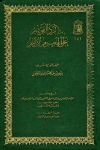 تحميل كتاب الرد القويم على المجرم الأثيم PDF حمود بن عبد الله بن حمود التويجري