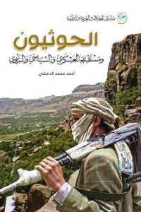 تحميل كتاب المبالغة في البلاغة العربية تاريخها وصورها ل عالي بن سرحان عمر القرشي PDF حجم صغير