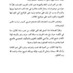 تحميل كتاب الغريب المصنف PDF أبو عبيد القاسم بن سلام نسخة سريعة