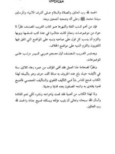 تحميل كتاب الغريب المصنف PDF أبو عبيد القاسم بن سلام نسخة سريعة