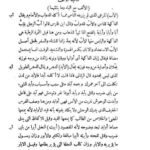تحميل كتاب المصباح المنير في غريب الشرح الكبير PDF أحمد بن محمد بن علي الفيومي