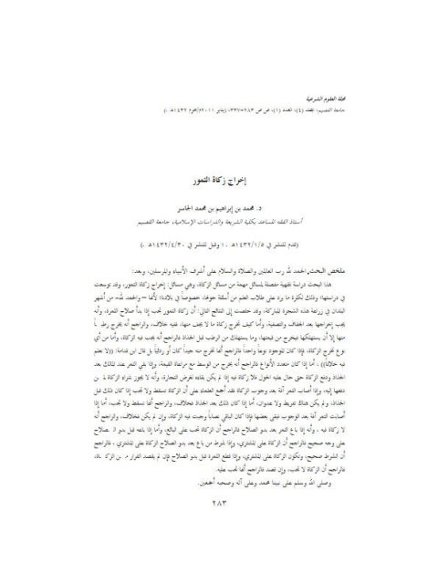 تحميل كتاب إخراج زكاة التمور PDF محمد بن إبراهيم بن محمد الجاسر