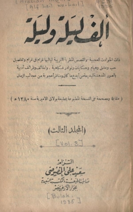 تحميل كتاب ألف ليلة وليلة : المجلد الثالث المؤلف PDF