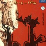 تحميل كتاب الحركات الإجتماعية 1768 2004 ل تشارلز تلي PDF