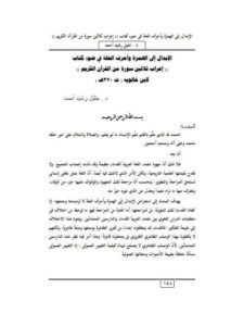تحميل كتاب الإبدال إلى الهمزة وأحرف العلة في ضوء كتاب إعراب ثلاثين سورة من القرآن الكريم لابن خالويه PDF خليل رشيد أحمد