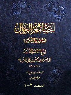 تحميل كتاب اختيار معرفة الرجال ل محمد بن حسن شيخ الطوسي PDF