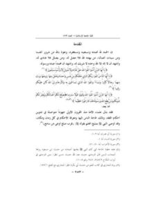 تحميل كتاب إجابة السؤال في زكاة الأموال PDF محمد بن عبد العزيز بن عبد الله السديس