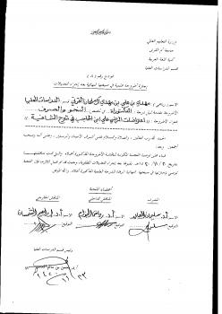 تحميل كتاب اعتراضات الرَّضي علي ابن الحاجب في شرح الشافية PDF مهدي بن علي بن مهدي القرني