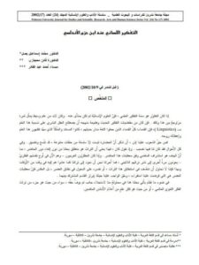تحميل كتاب التفكير اللساني عند ابن حزم الأندلسي PDF محمد إسماعيل