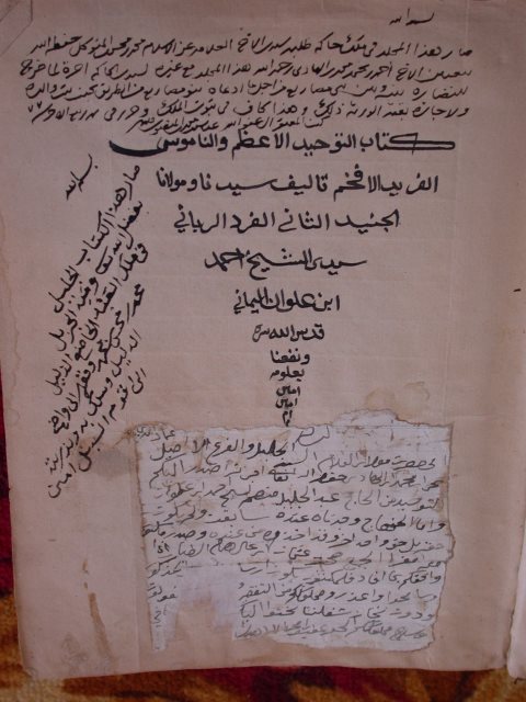 تحميل كتاب التوحيد الأعظم والناموس الفريد الأفخم لم يعرف PDF