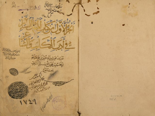 تحميل كتاب المثل السائر في أدب الكاتب والشاعر لنصر الله بن محمد الجزري PDF