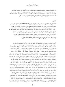 تحميل كتاب الفوائد والمعاني المستنبطة من حديث لأعطين هذه الراية ل سليمان بن ناصر العلوان PDF سليمان بن ناصر العلوان