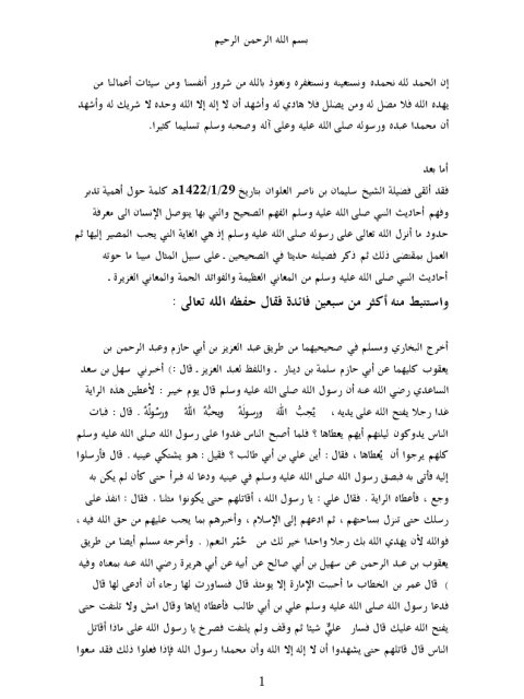 تحميل كتاب الفوائد والمعاني المستنبطة من حديث لأعطين هذه الراية ل سليمان بن ناصر العلوان PDF سليمان بن ناصر العلوان