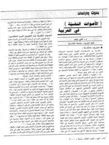 تحميل كتاب الاصوات النفسية في العربية PDF علي زوين