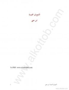 تحميل كتاب اللمع في العربية لابن جنى PDF