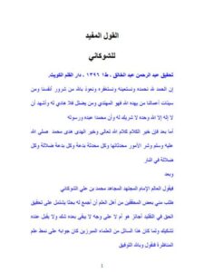 تحميل كتاب القول المفيد PDF محمد بن علي الشوكاني