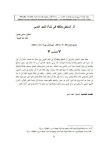 تحميل كتاب أثر المنطق والفقه في نشأة النحو العربي ل سامي عوض PDF سامي عوض