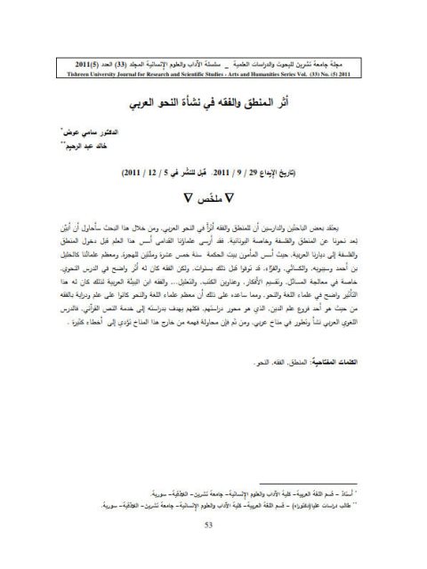 تحميل كتاب أثر المنطق والفقه في نشأة النحو العربي ل سامي عوض PDF سامي عوض
