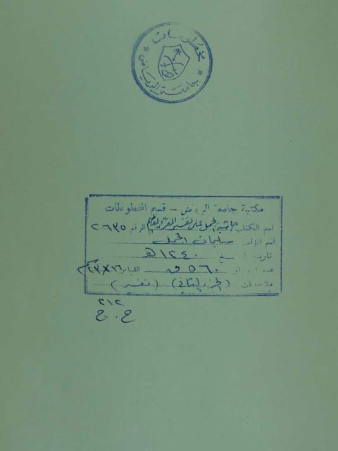 تحميل كتاب الفتوحات الإلهية بتوضيح تفسير الجلالين بالدقائق الخفية PDF نسخة محمولة